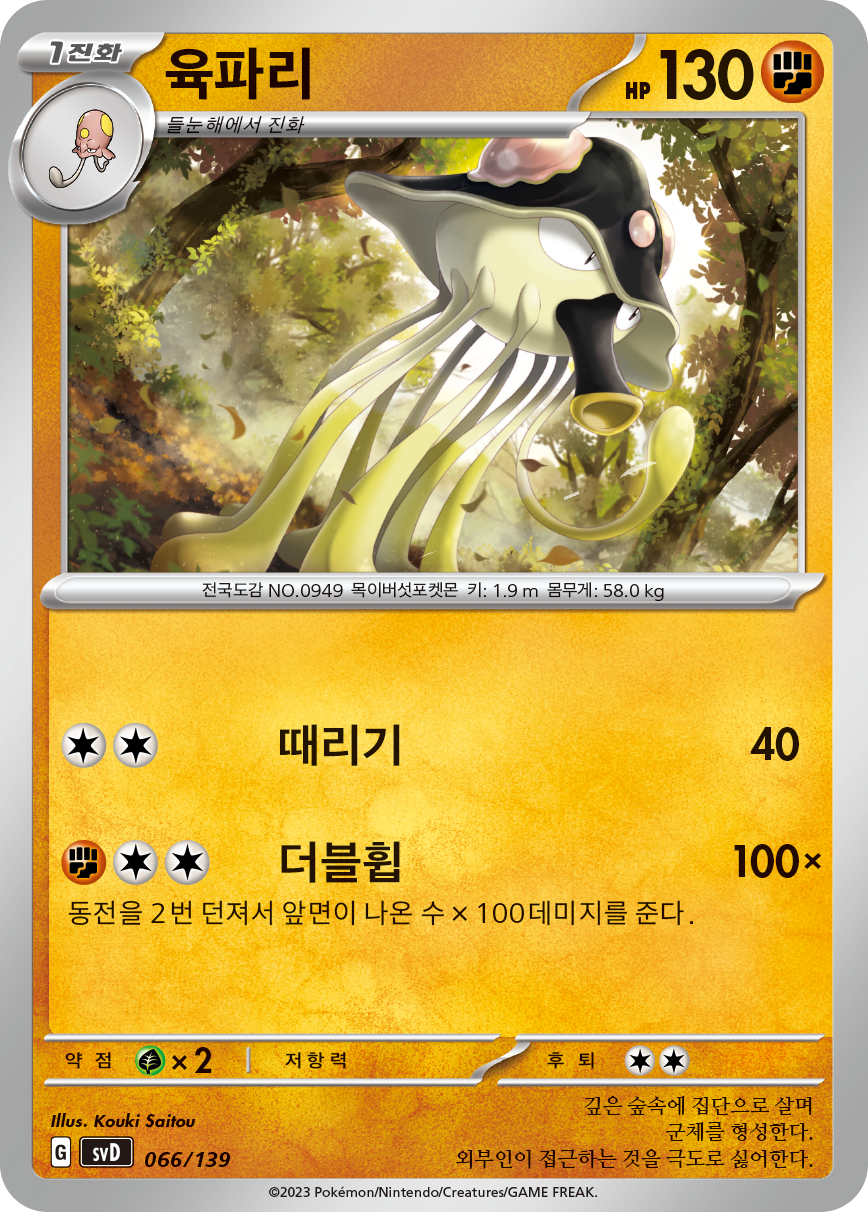 육파리