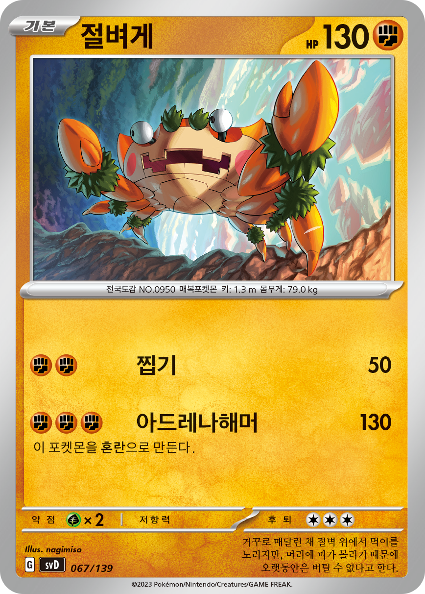절벼게