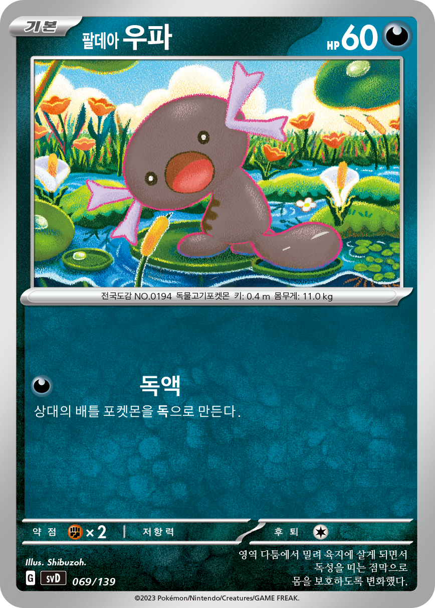팔데아 우파