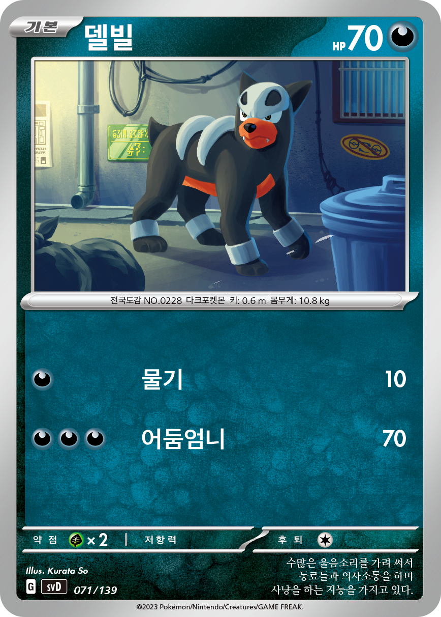 델빌
