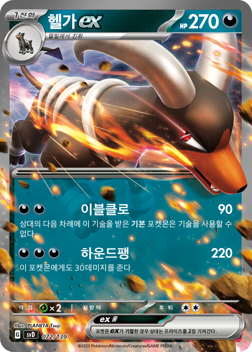 헬가 ex