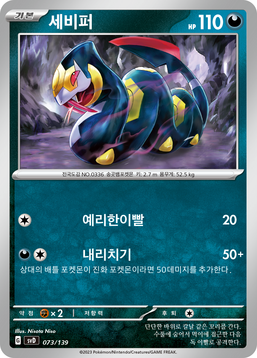 세비퍼