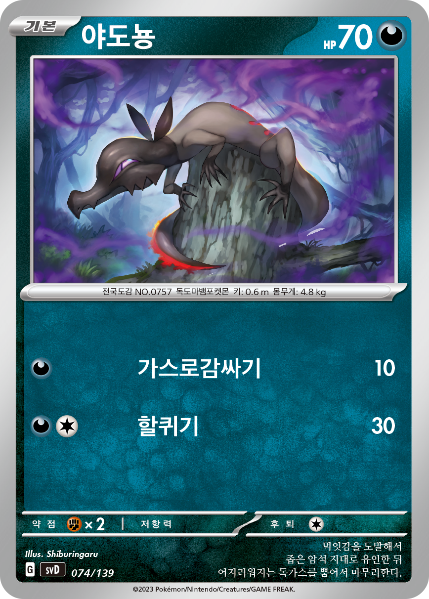 야도뇽