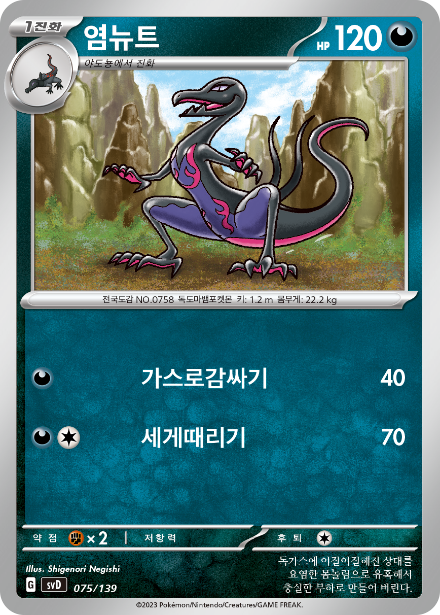염뉴트