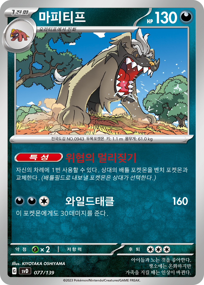 마피티프