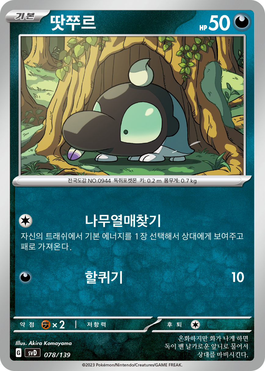 땃쭈르