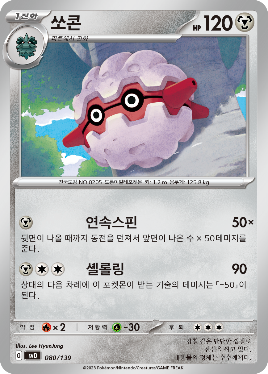 쏘콘