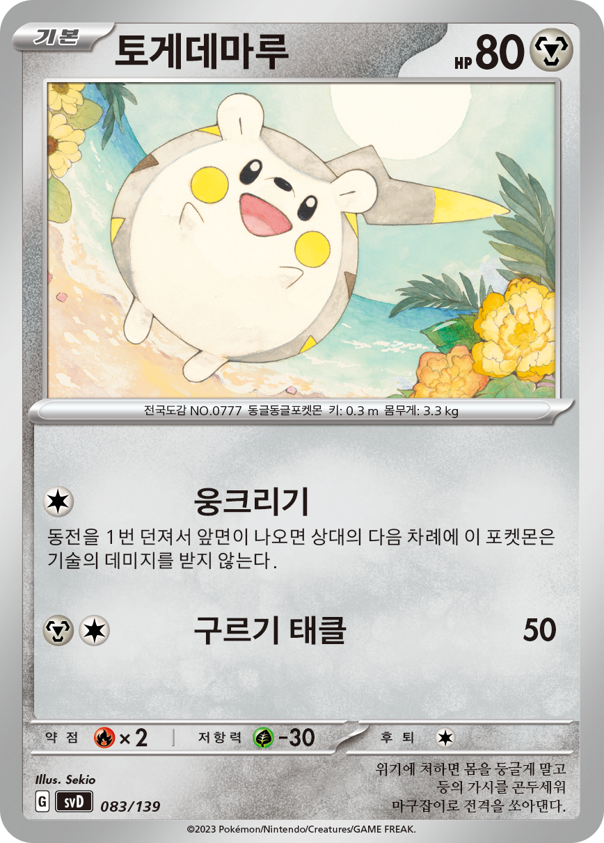 토게데마루