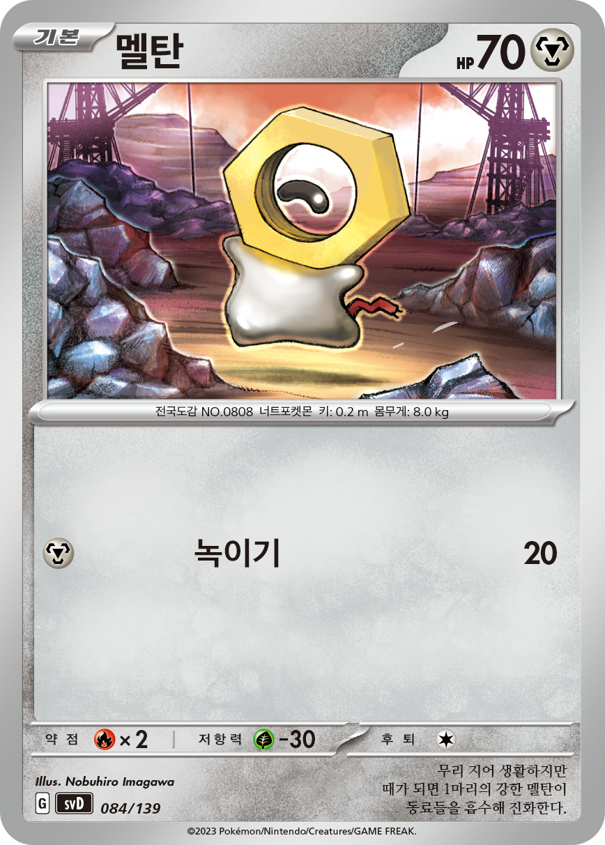 멜탄