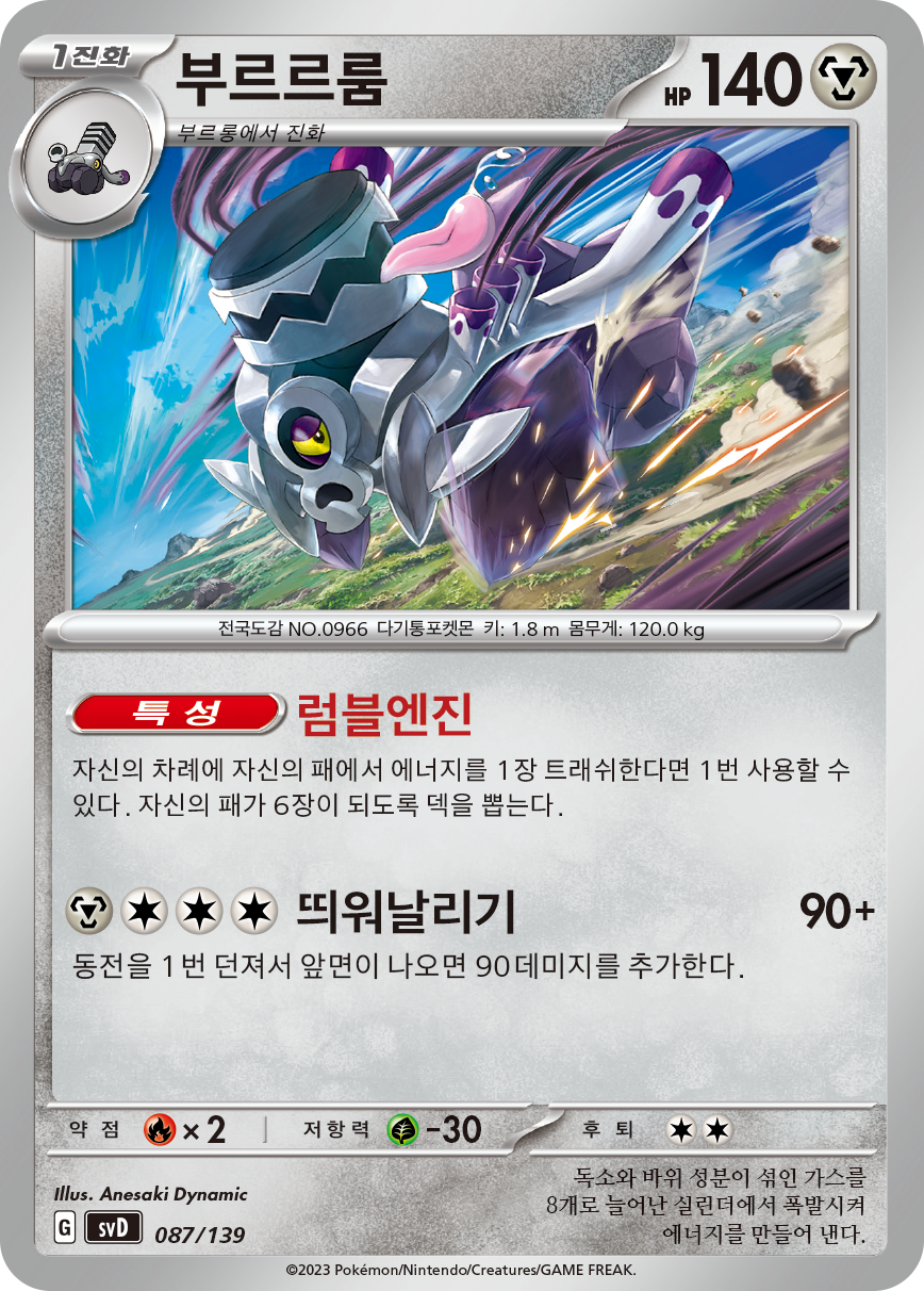 부르르룸