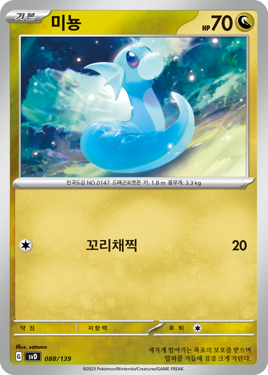 미뇽