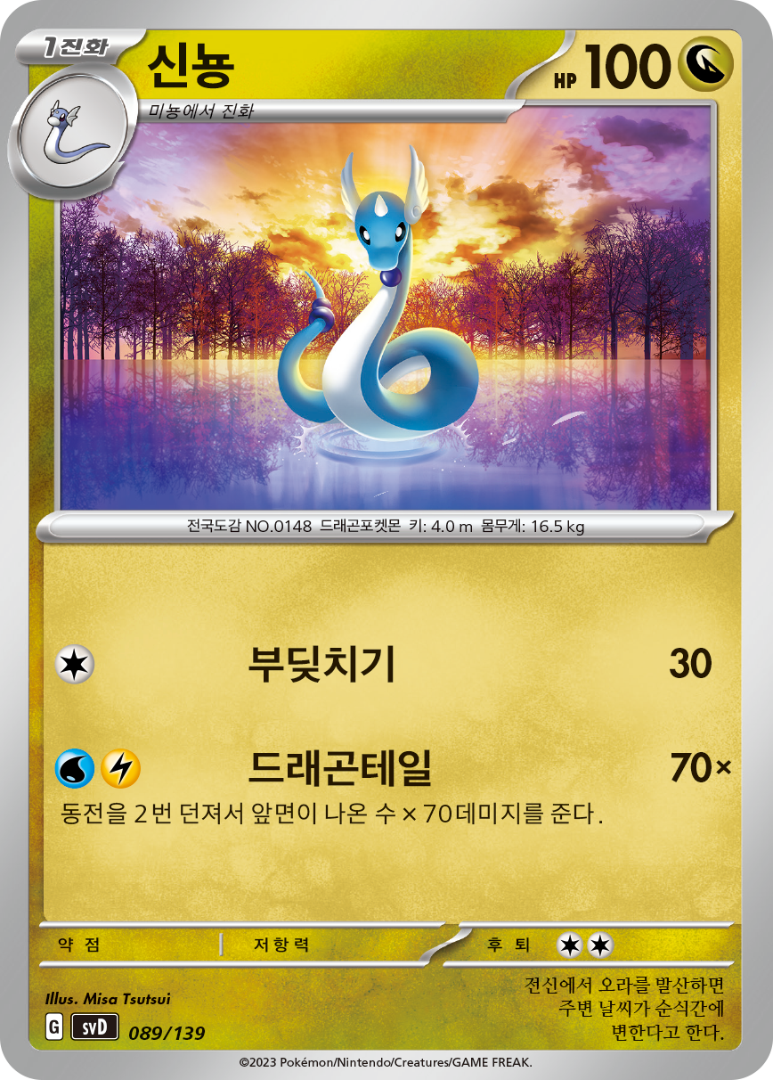 신뇽