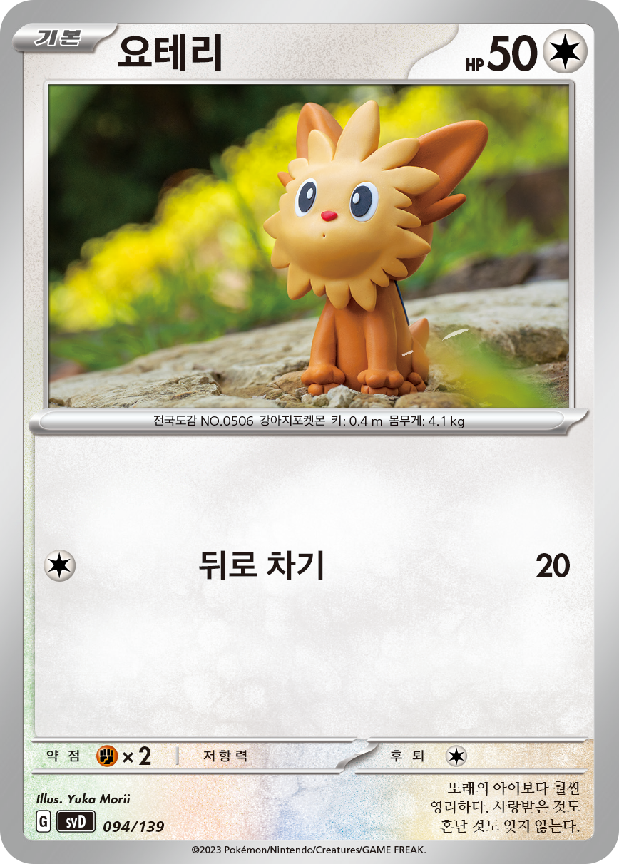 요테리