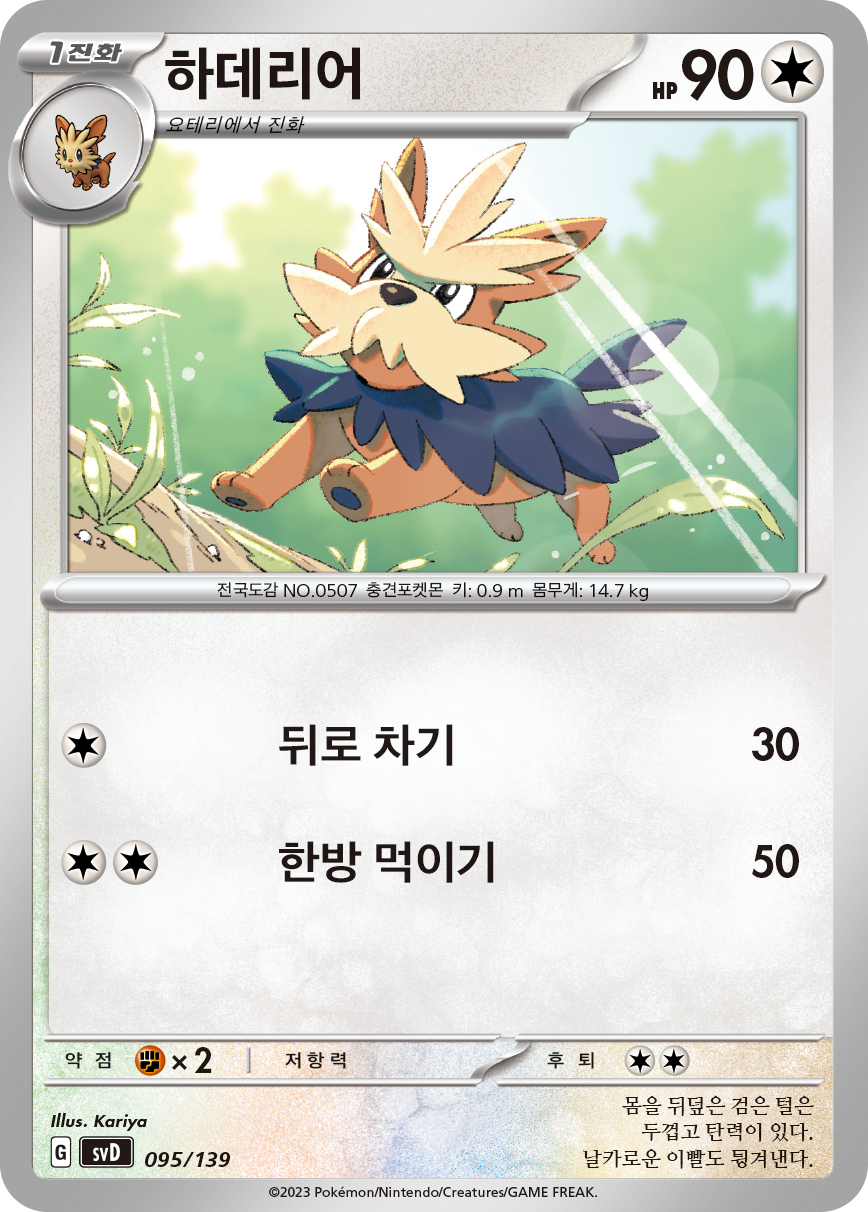 하데리어