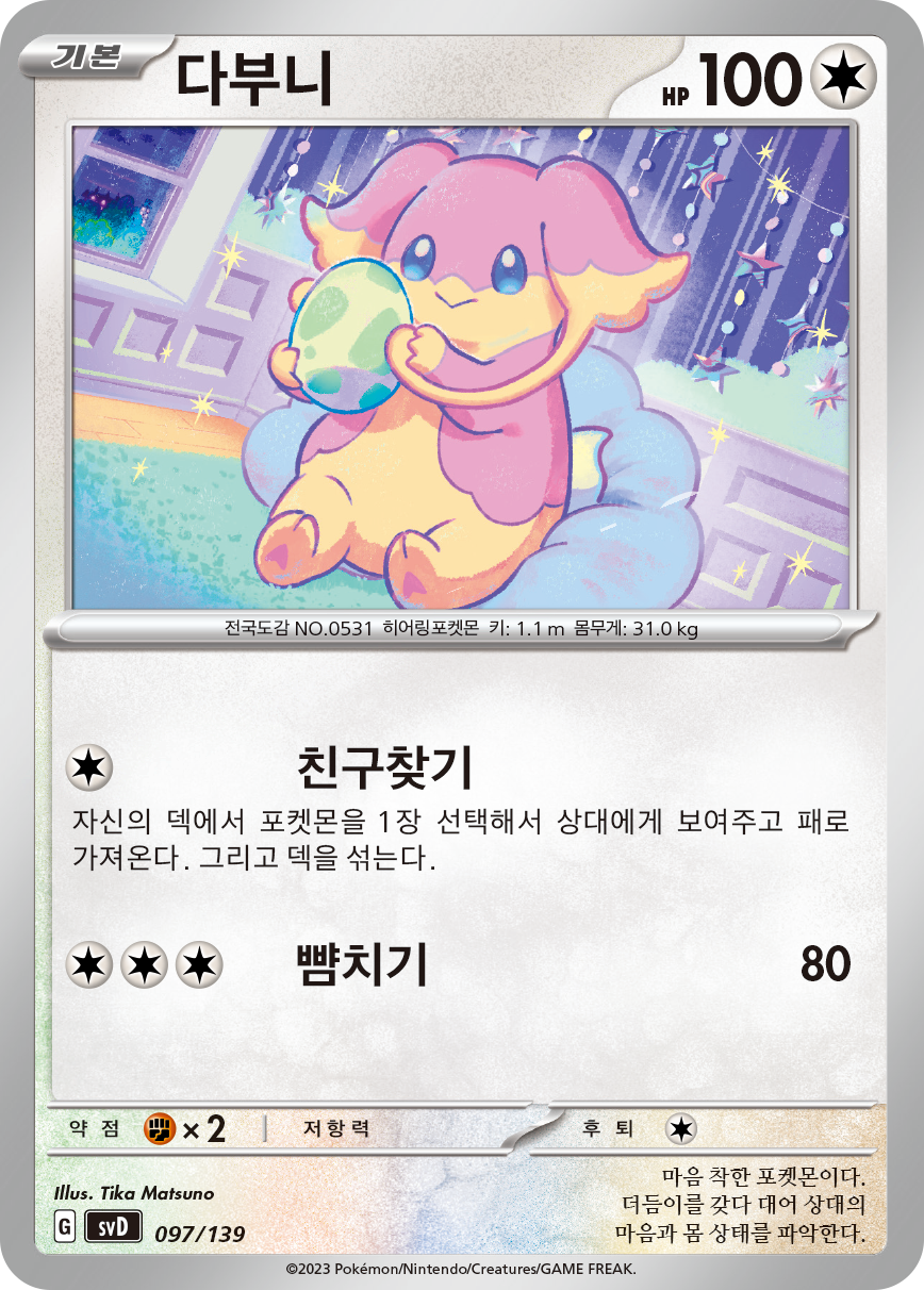다부니