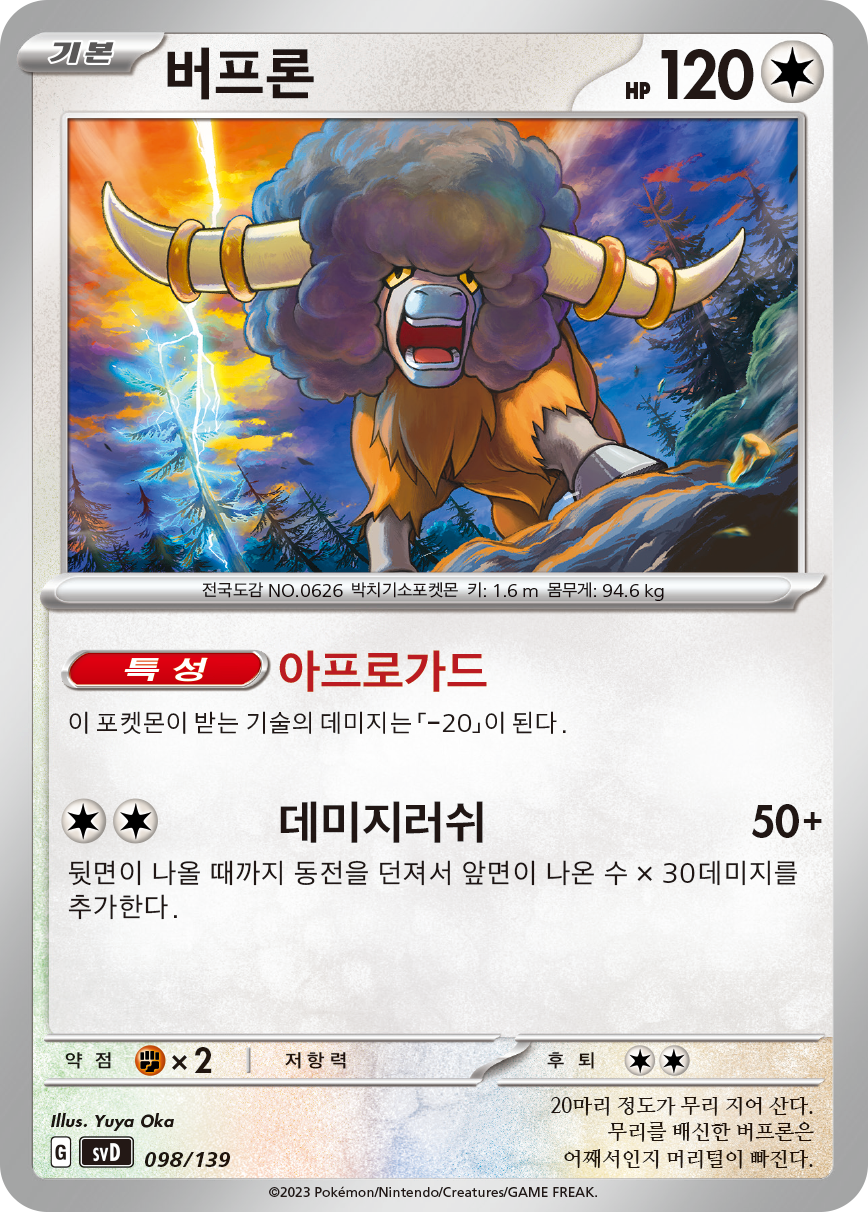 버프론