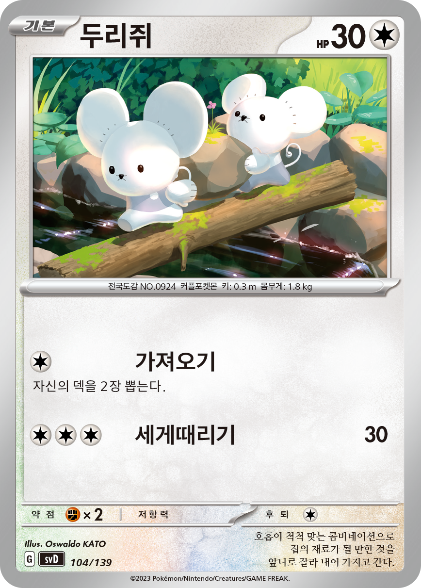 두리쥐