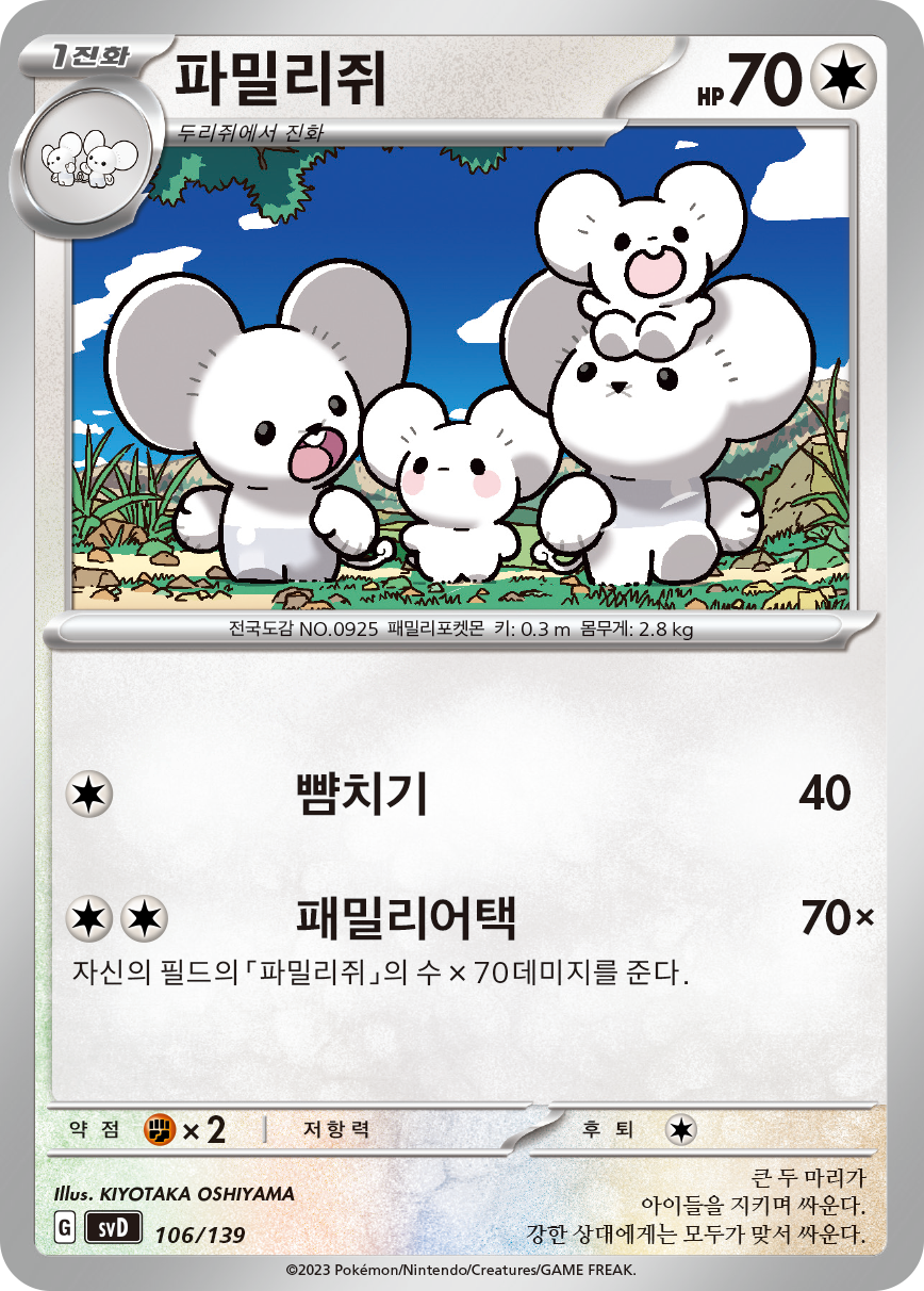 파밀리쥐