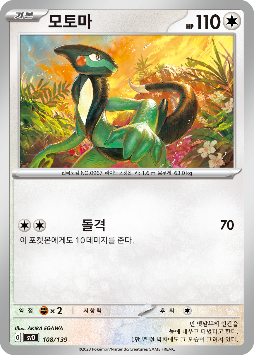 모토마