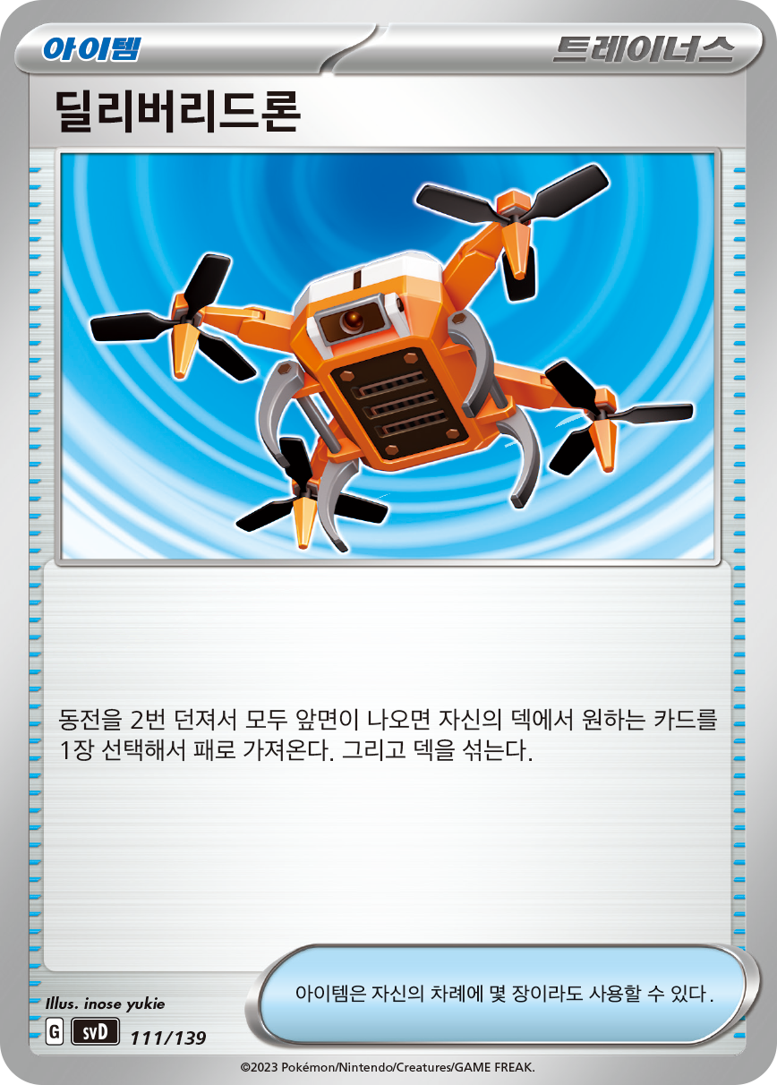 딜리버리드론