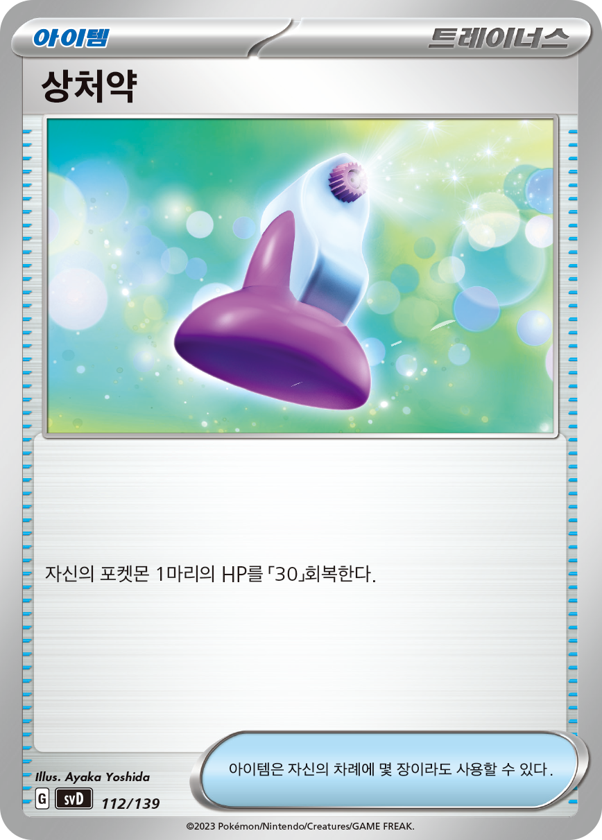 상처약