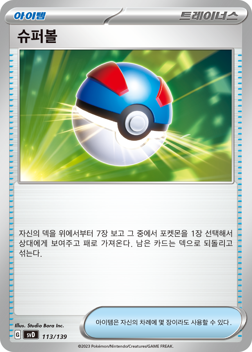 슈퍼볼