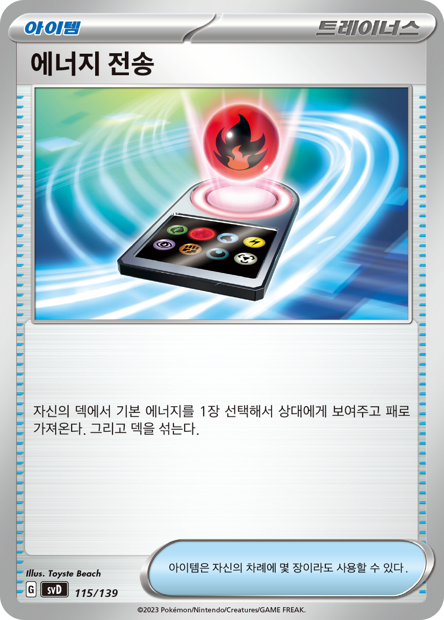 에너지 전송