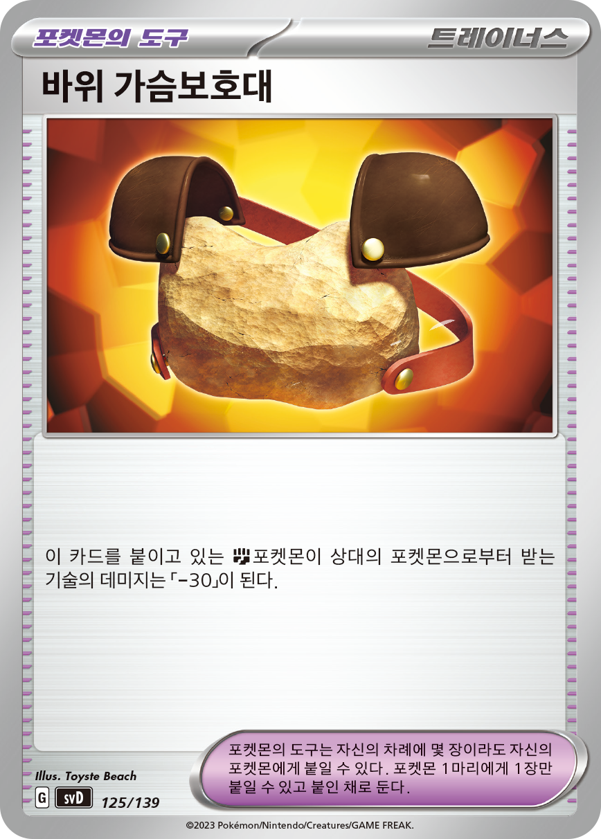 바위 가슴보호대