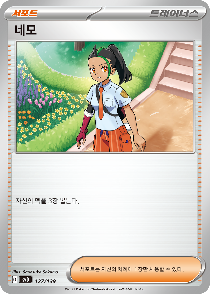 네모