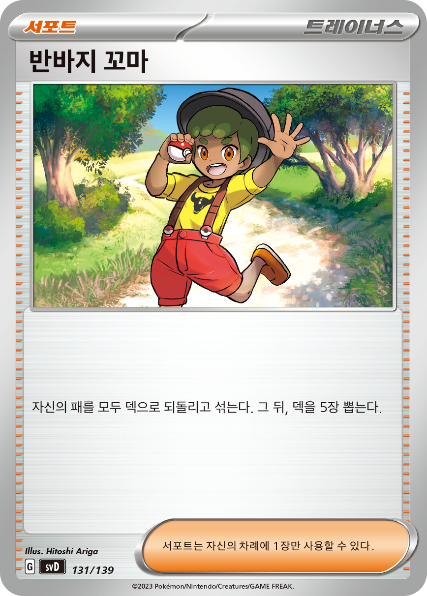 반바지 꼬마