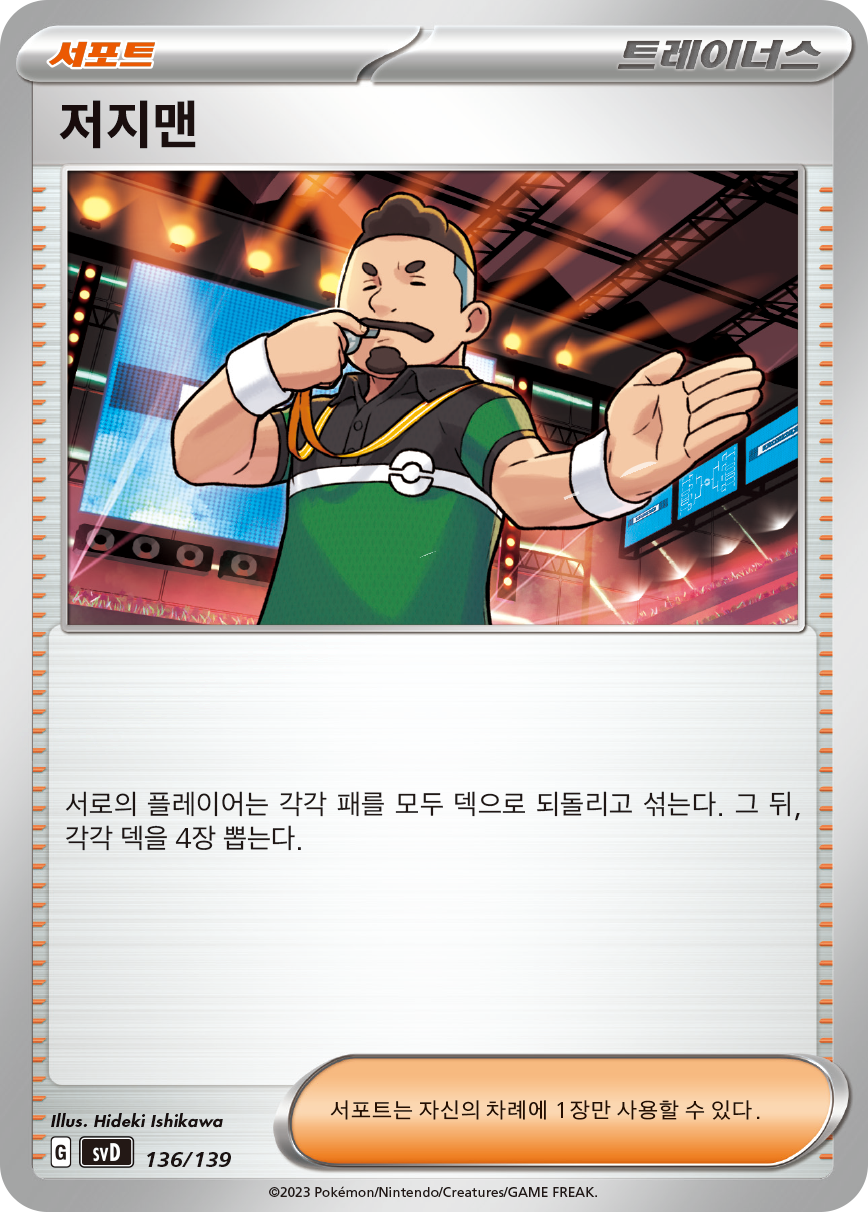 저지맨