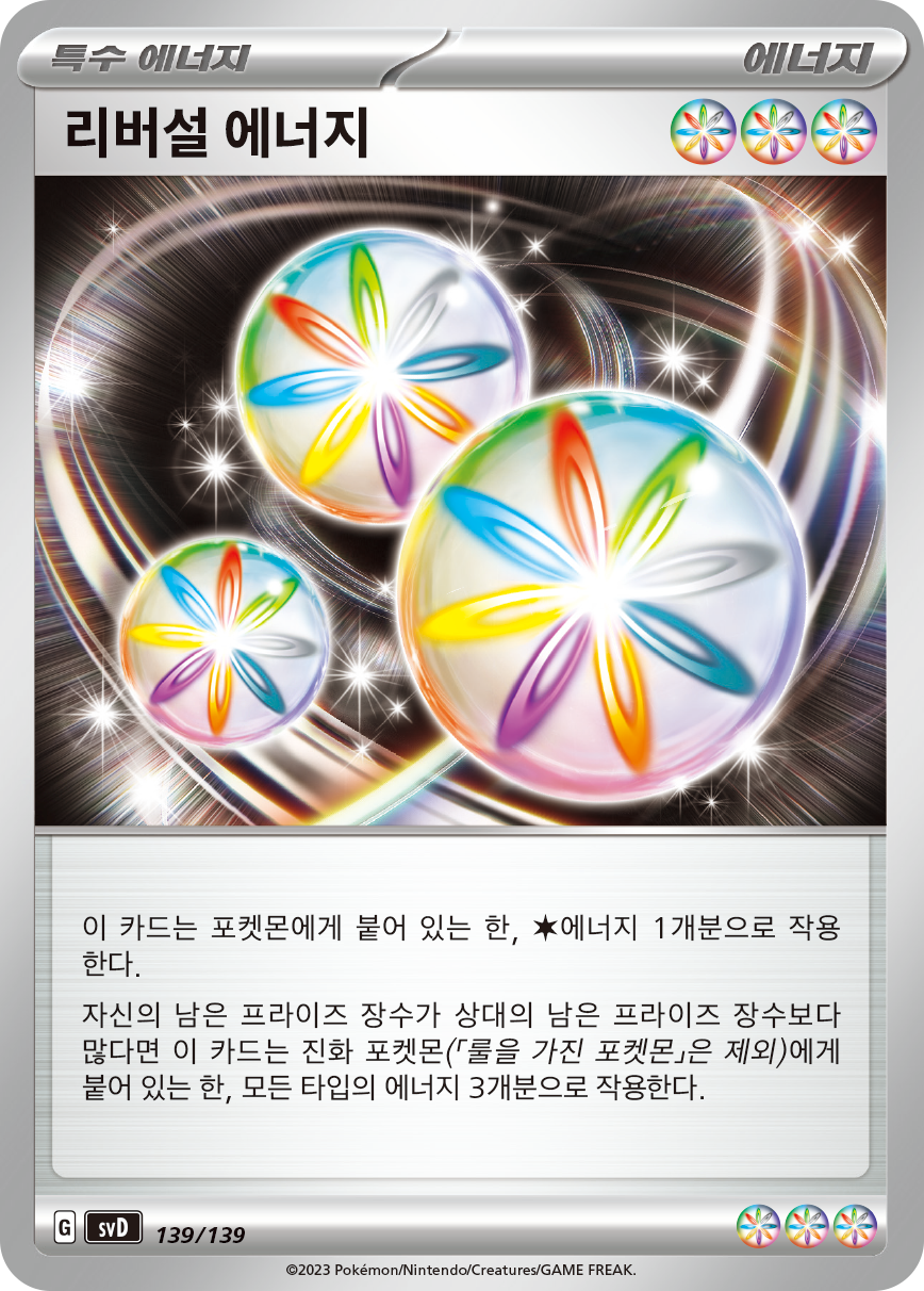 리버설 에너지