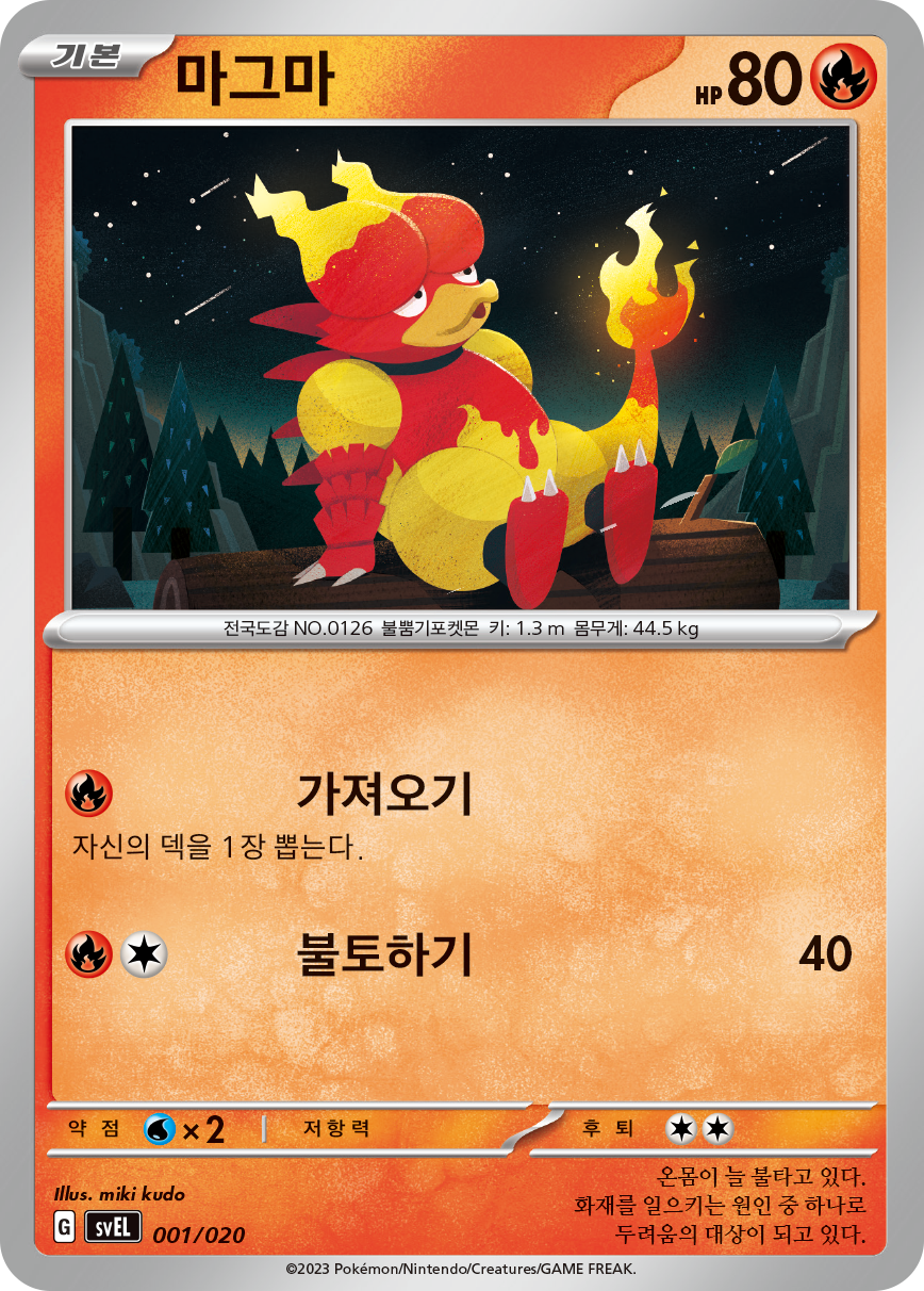 마그마