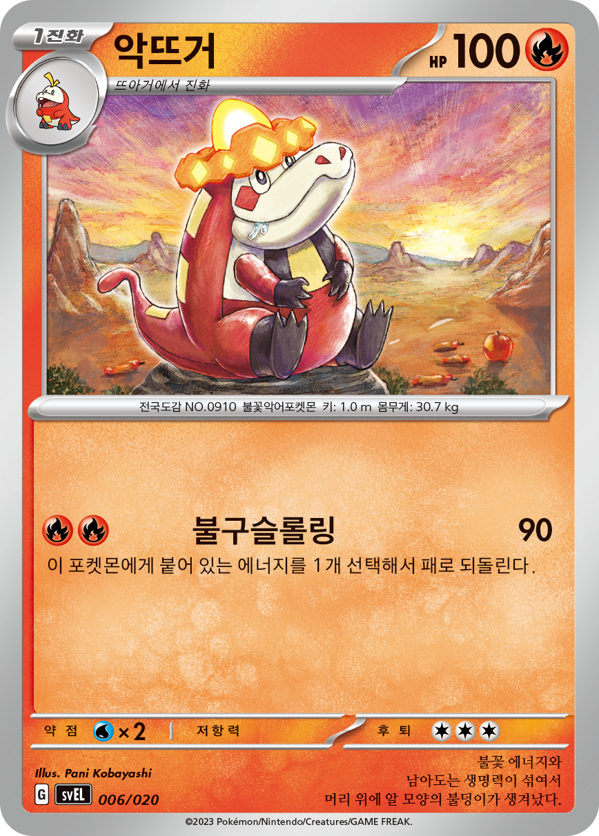 악뜨거