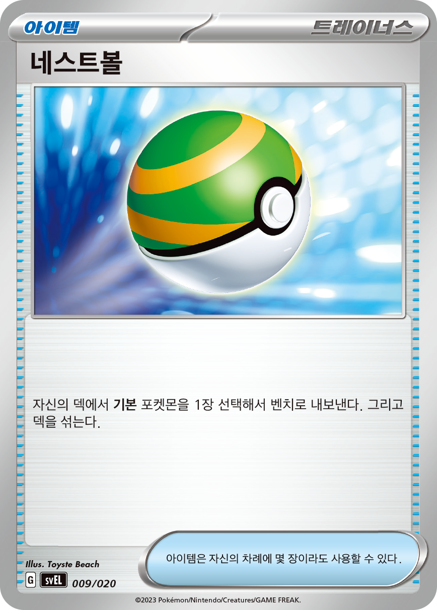 네스트볼
