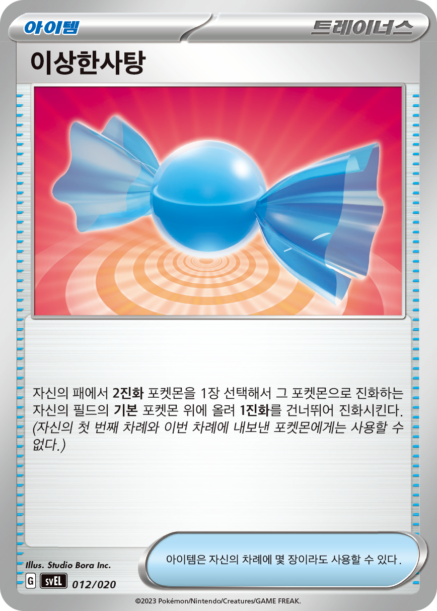 이상한사탕