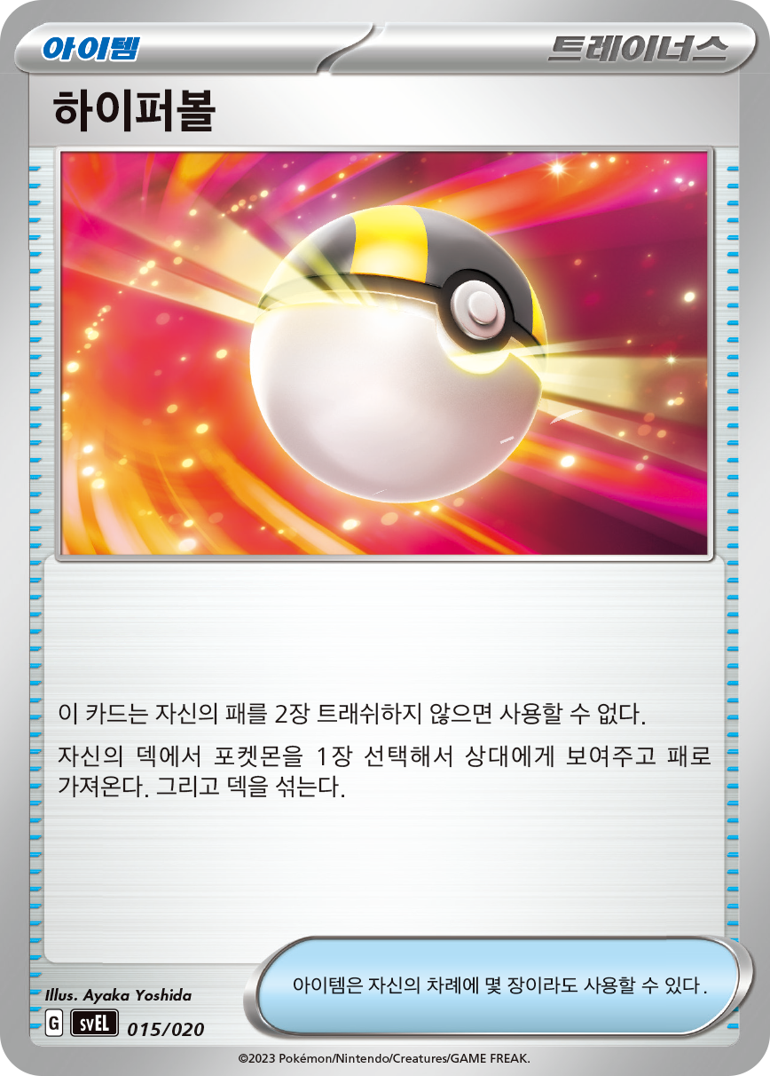 하이퍼볼