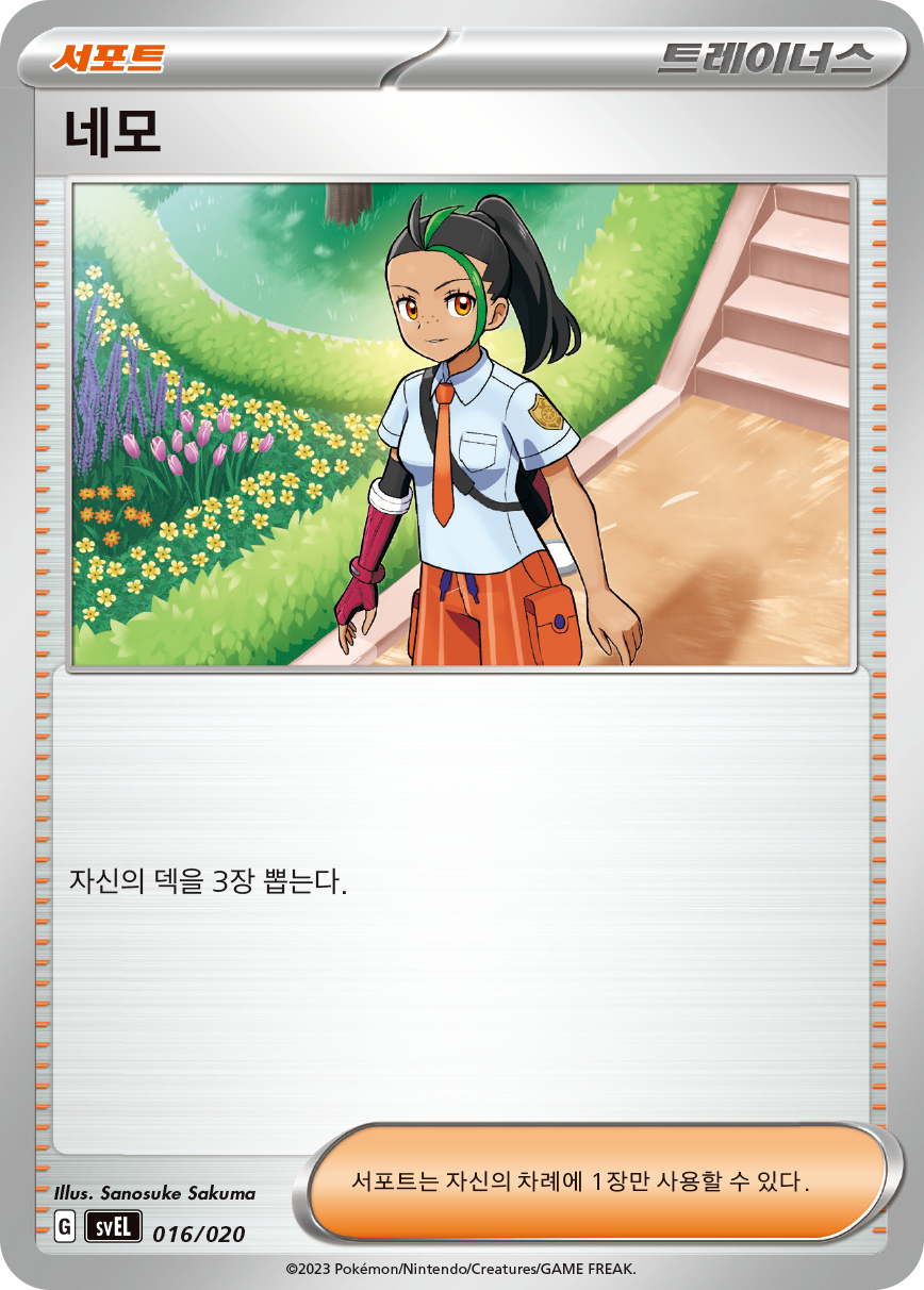 네모
