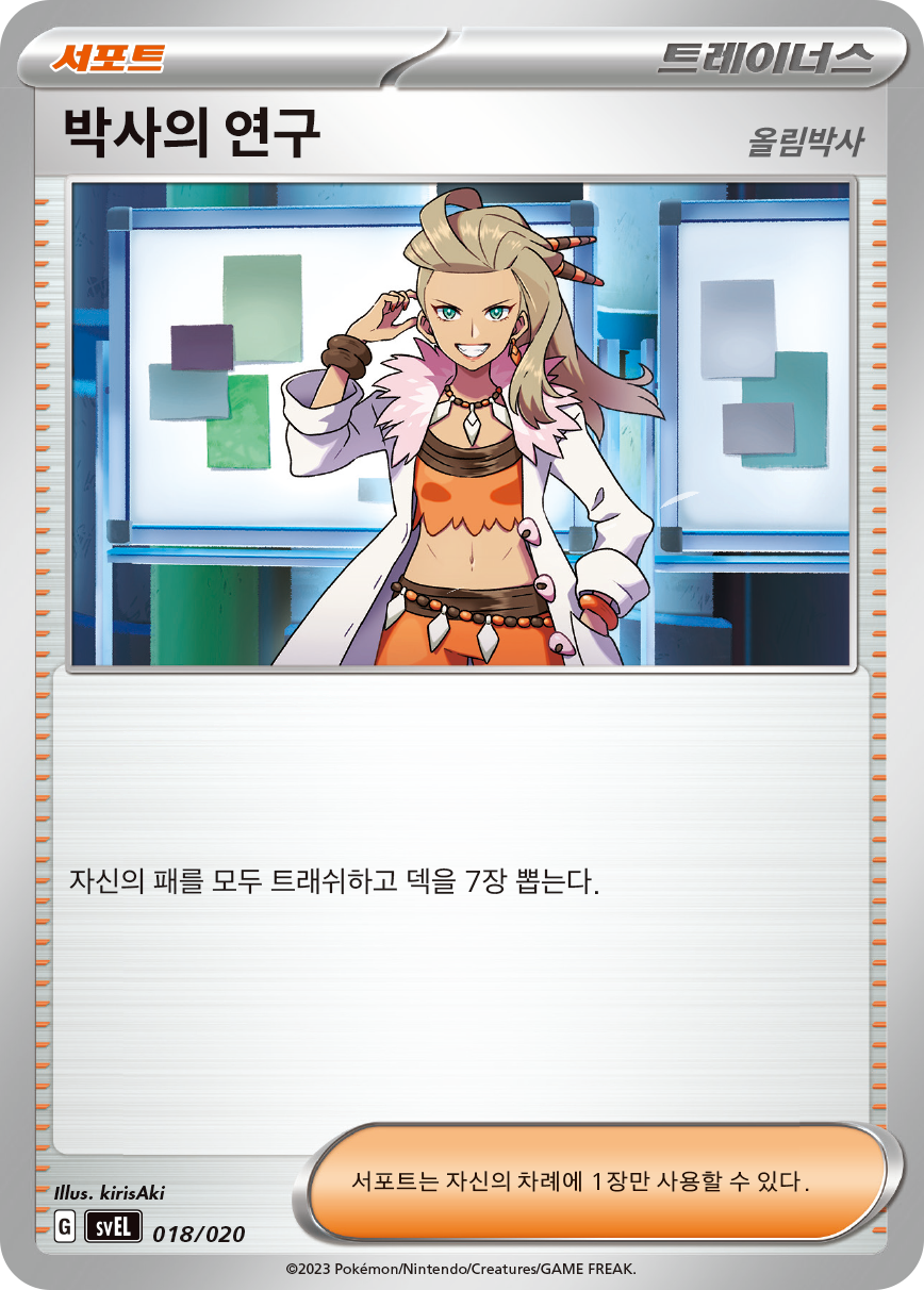 박사의 연구