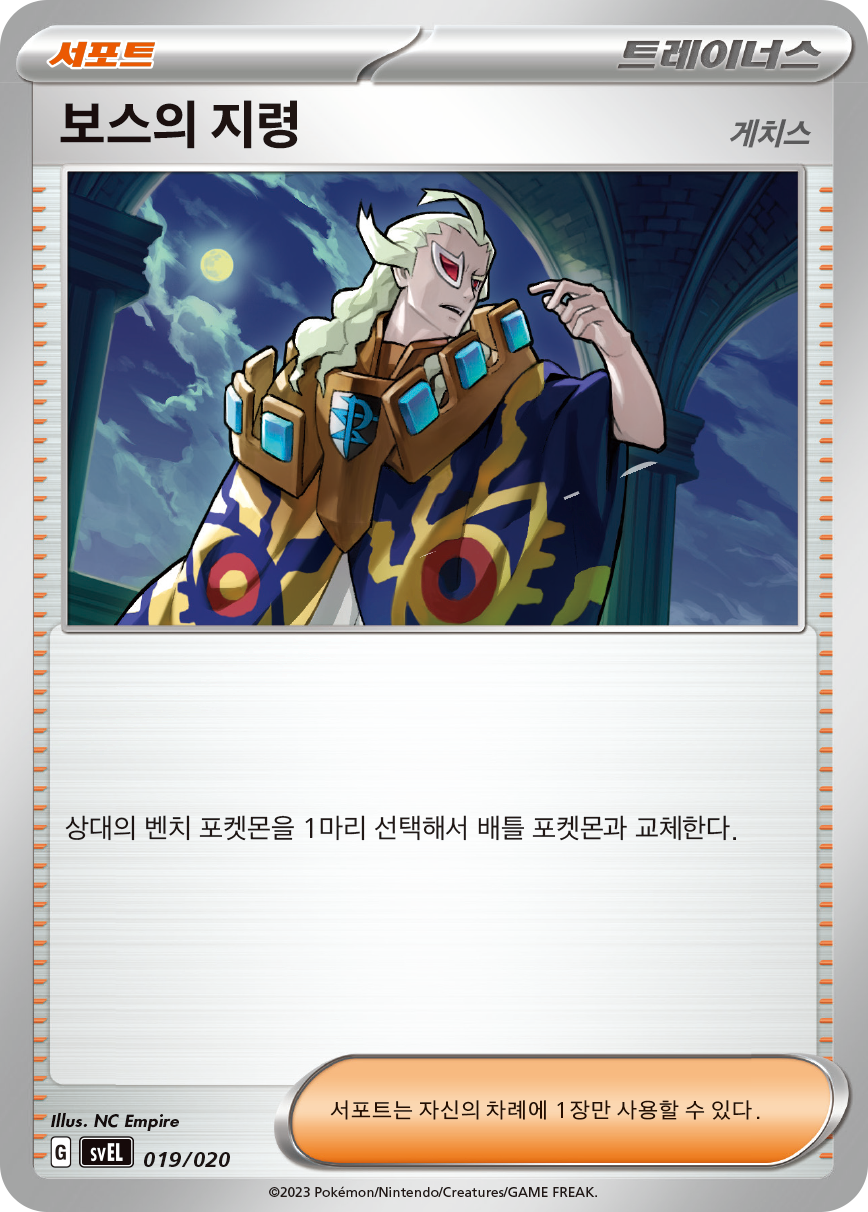 보스의 지령