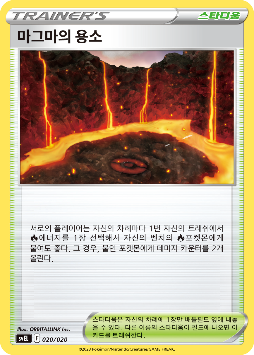 마그마의 용소