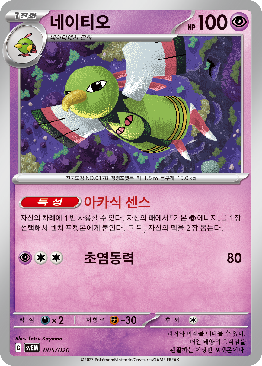 네이티오