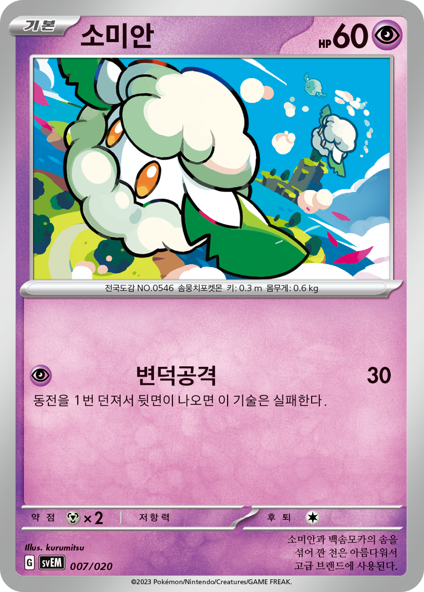 소미안