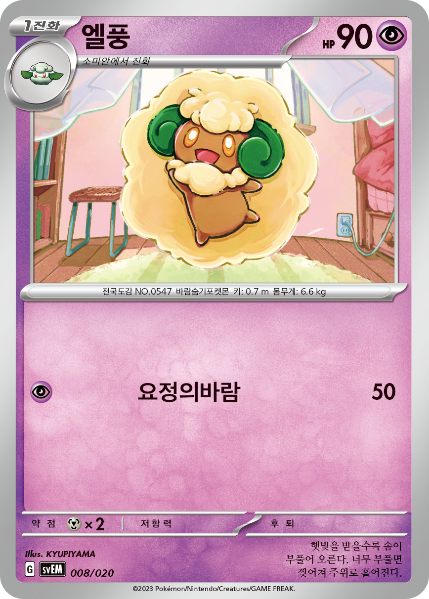 엘풍