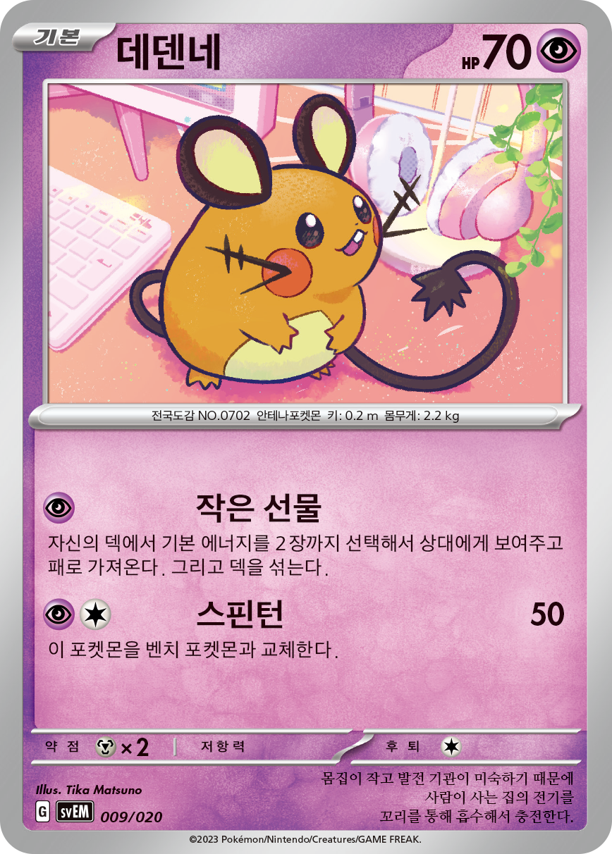 데덴네