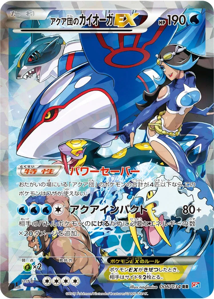 Team Aqua's Kyogre EX CP1 6