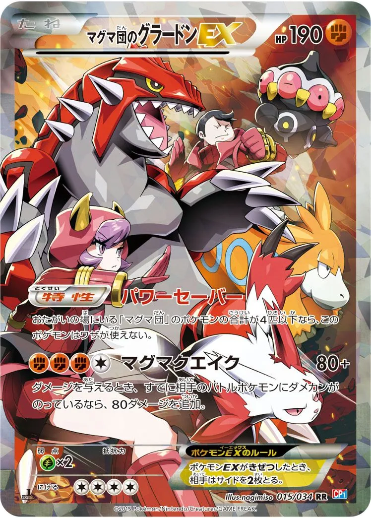 Team Magma's Groudon EX CP1 15