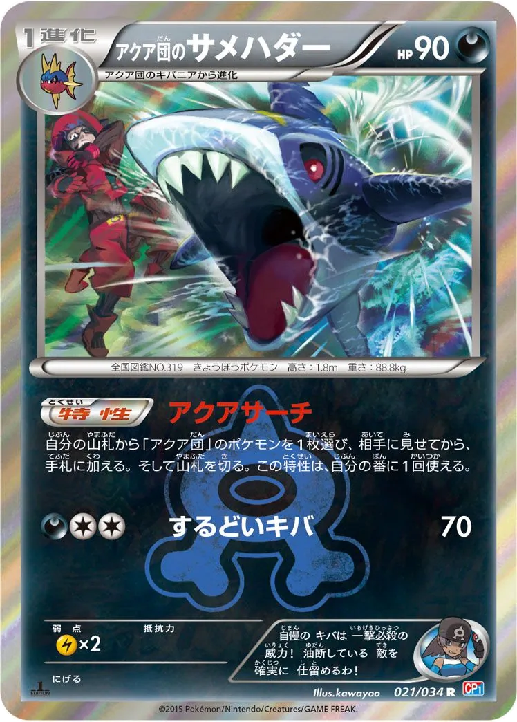 Team Aqua's Sharpedo CP1 21