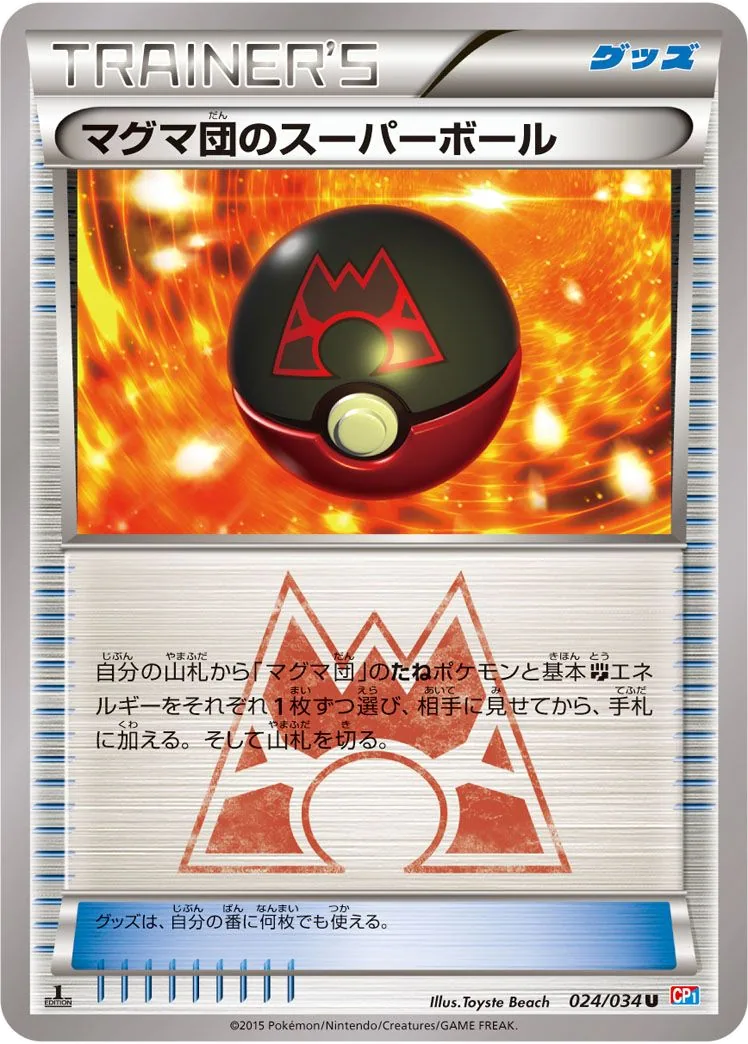 Team Magma's Great Ball CP1 24