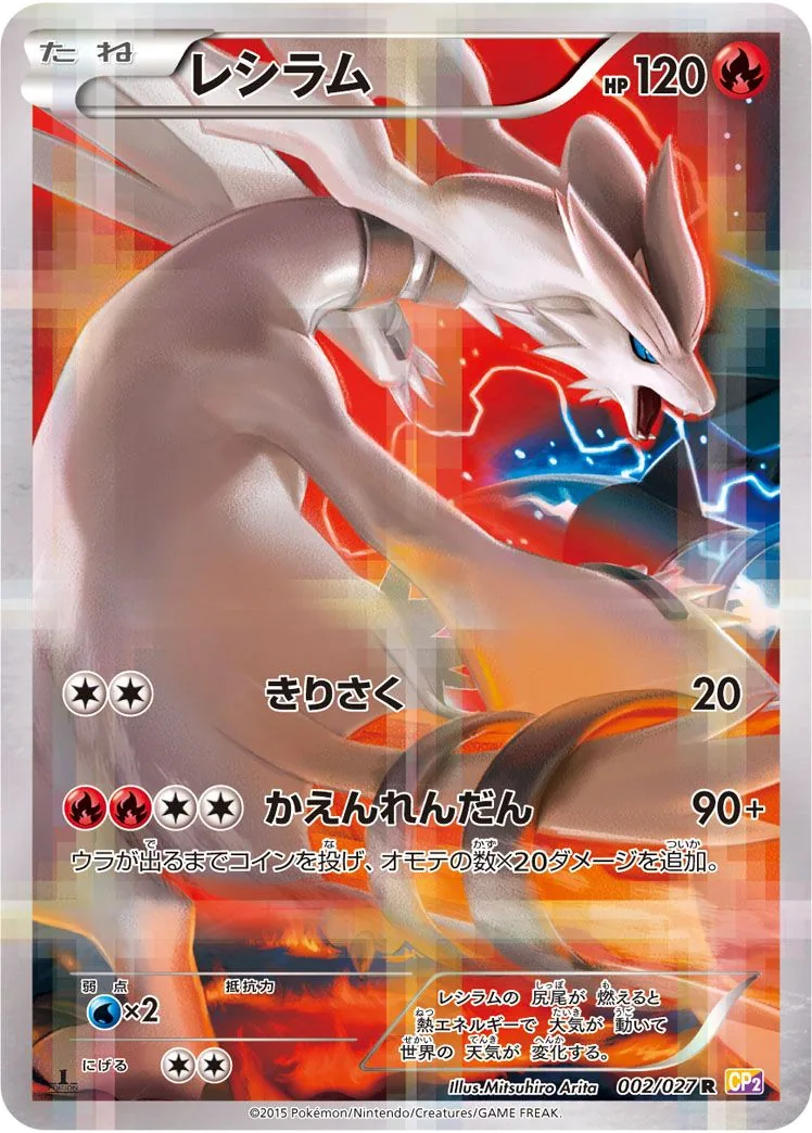 Reshiram CP2 2